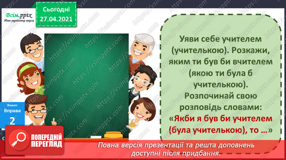 №088 - Розвиток зв 'язного мовлення. Навчаюсь складати розповідь на основі власного досвіду8