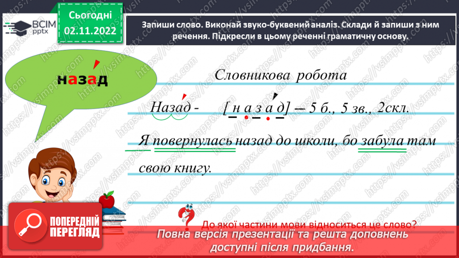 №046 - Повторення про прикметник. Змінювання прикметників за родами і числами.6 №046 - Повторення про прикметник. Змінювання прикметників за родами і числами.6