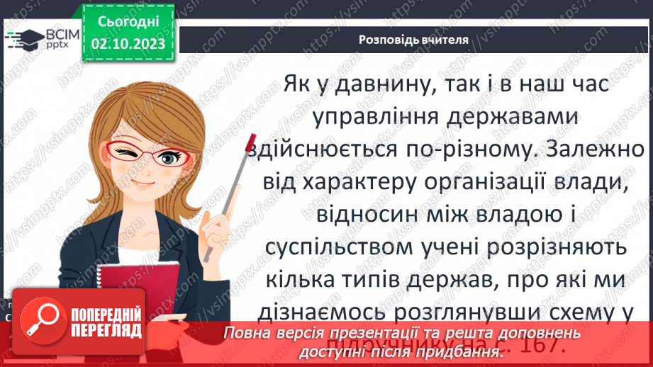 №28 - Розвиток людських спільнот від первісних громад до держави19 №28 - Розвиток людських спільнот від первісних громад до держави19