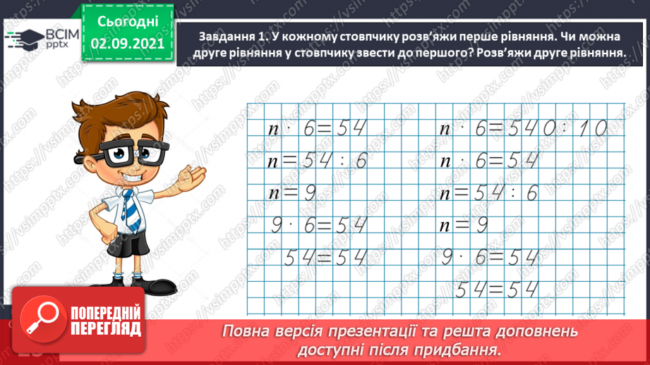 №013 - Досліджуємо рівняння і нерівності зі змінною23 №013 - Досліджуємо рівняння і нерівності зі змінною23