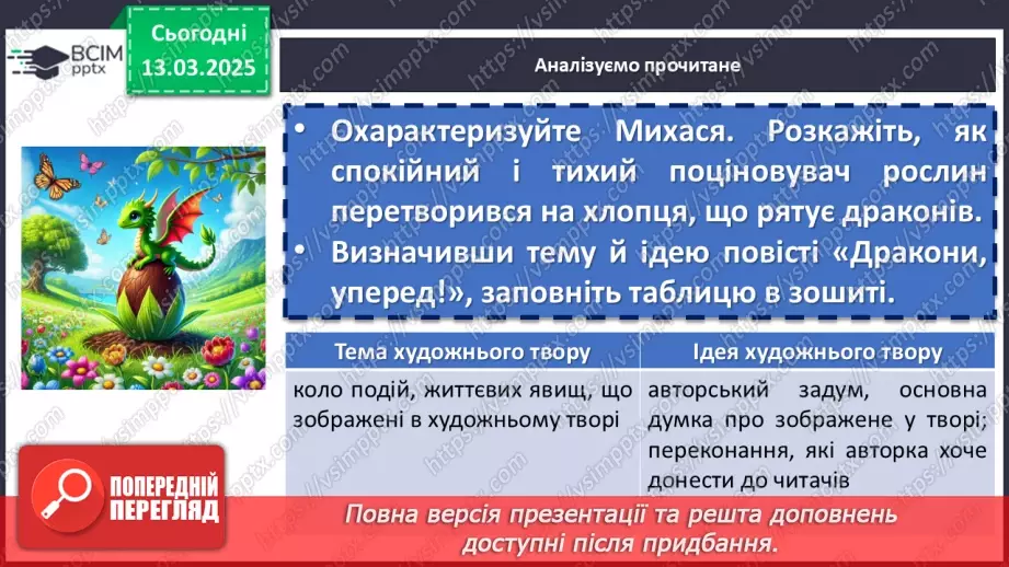 №53 - Катерина Штанко «Дракони, вперед!». Захоплення та фантазії головного героя7 №53 - Катерина Штанко «Дракони, вперед!». Захоплення та фантазії головного героя7