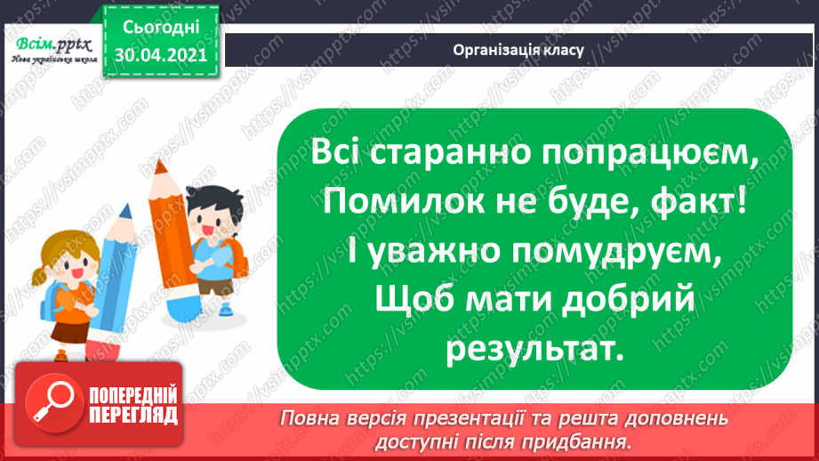 №092 - Додаємо і віднімаємо двоцифрові числа різними способами1