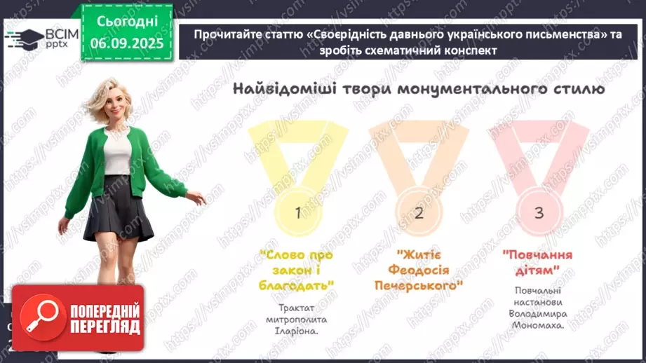 №06 - П/О. ГР1, ГР2, ГР3, ГР4.  Своєрідність давнього українського письменства8 №06 - П/О. ГР1, ГР2, ГР3, ГР4.  Своєрідність давнього українського письменства8