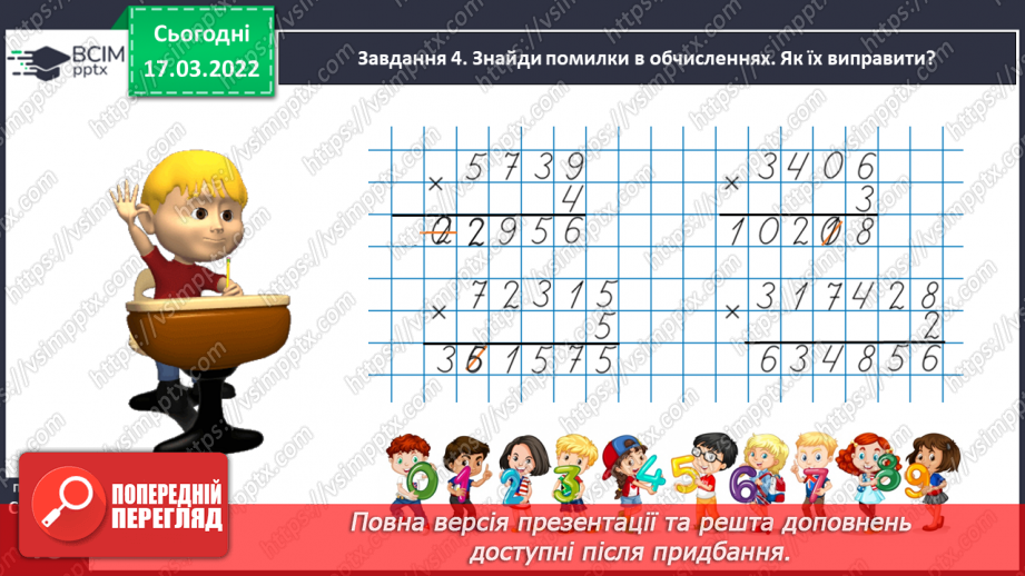 №109 - Перевіряємо свої досягнення17 №109 - Перевіряємо свої досягнення17