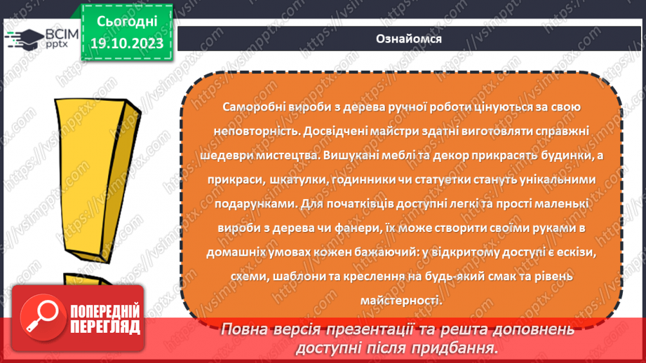 №18 - Проєктна робота виріб із дерева «Літачок»11 №18 - Проєктна робота виріб із дерева «Літачок»11