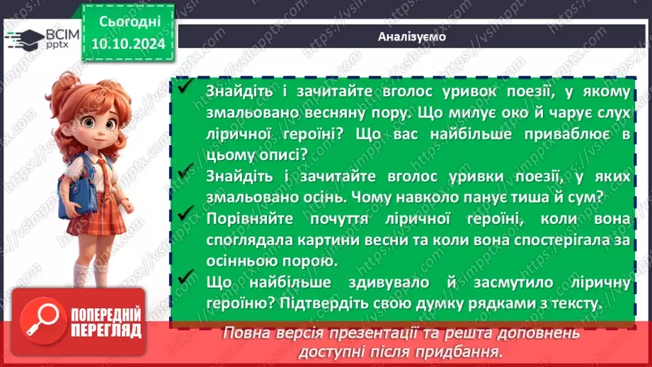 №16 - Леся Українка. «Тиша морська», «Співець». Художні, персоніфіковані образи поезій21