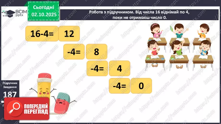 №025 - Віднімання від 14 одноцифрових чисел із переходом через десяток.10 №025 - Віднімання від 14 одноцифрових чисел із переходом через десяток.10