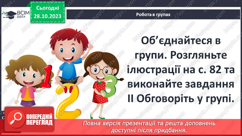 №19 - Землеробські цивілізації Стародавнього світу13 №19 - Землеробські цивілізації Стародавнього світу13