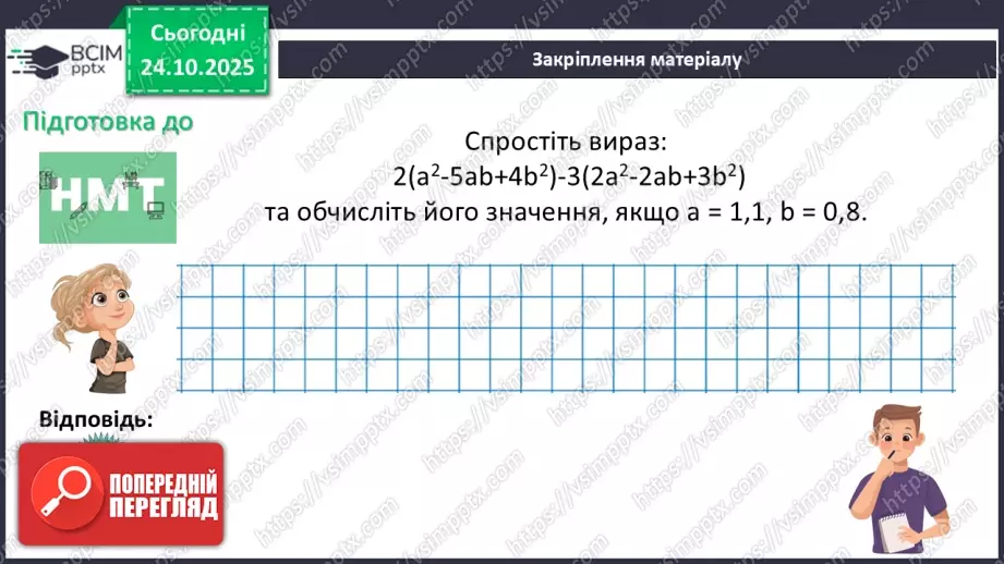 №029-30 - Систематизація  і узагальнення знань з теми44 №029-30 - Систематизація  і узагальнення знань з теми44