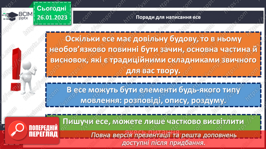 №085-87 - Розвиток мовлення. Есе.9 №085-87 - Розвиток мовлення. Есе.9