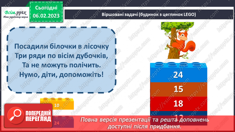 №080 - Зв’язок дій множення і ділення. Складання таблиці ділення на 2. Розв’язування задач.6