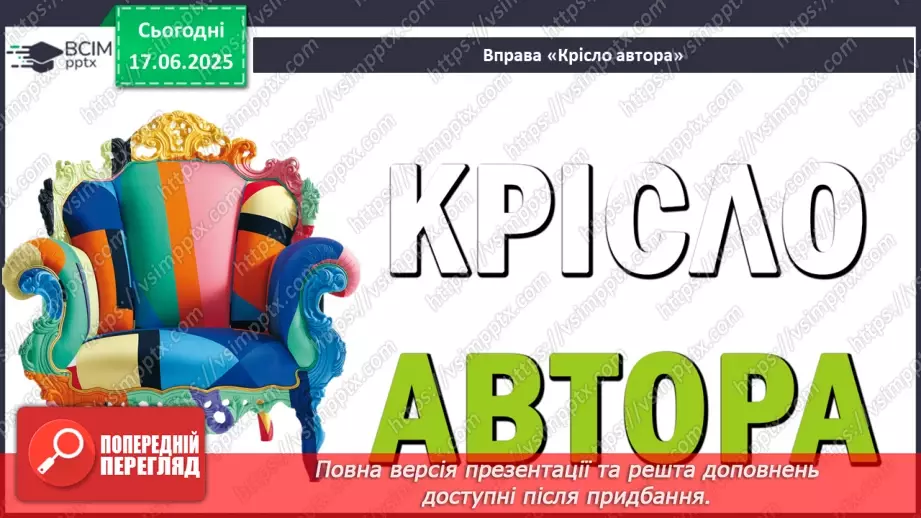 №0051 - Комплімент, лестощі, похвала12