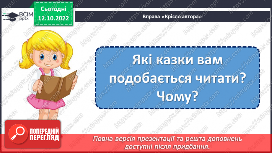 №033 - Батькова хата усім багата. Леся Вознюк «Диво-татусь». Виразне читання вірша. (с. 32)17