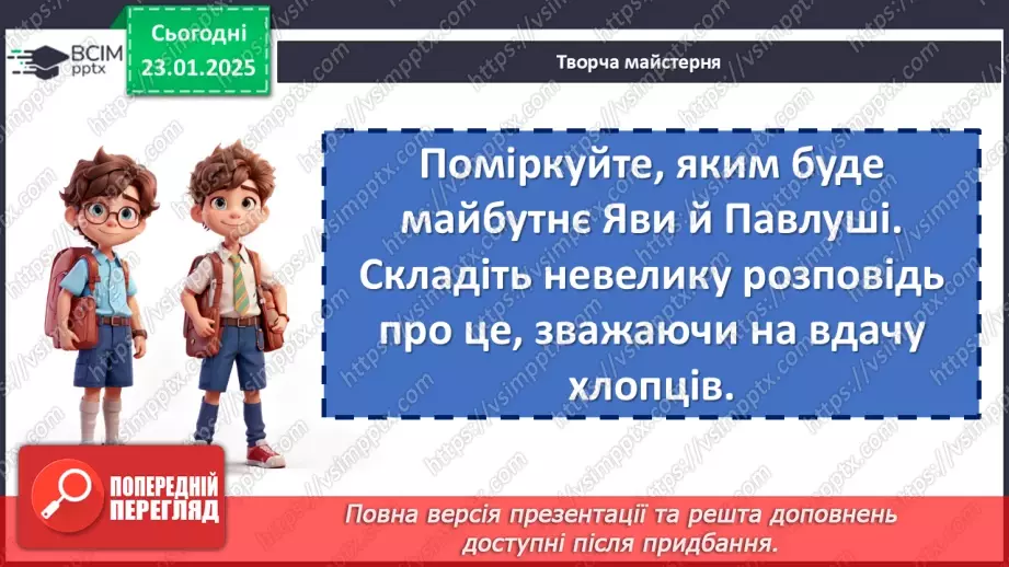 №40 - Всеволод Нестайко «Тореадори з Васюківки». Комічне в повісті13