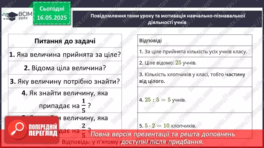 №172-175 - Узагальнення та систематизація знань за рік.54