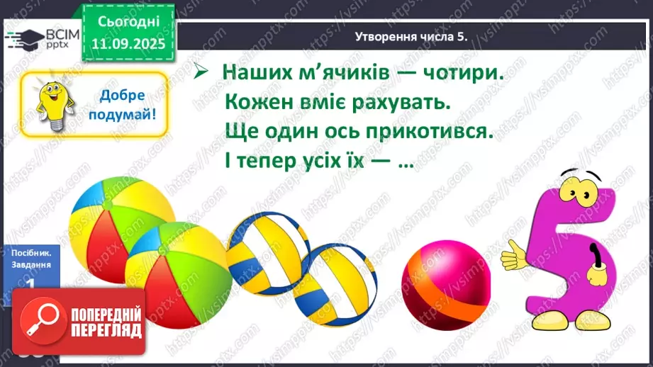 №016 - Число  «п’ять». Цифра 56 №016 - Число  «п’ять». Цифра 56