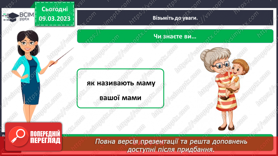 №0080 - Родинне дерево6 №0080 - Родинне дерево6