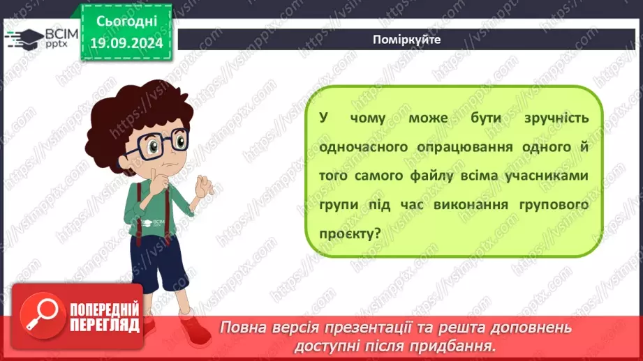 №10-11 - Створення онлайн-документів і керування доступом до них. Спільний доступ до об’єктів на Google диску.10