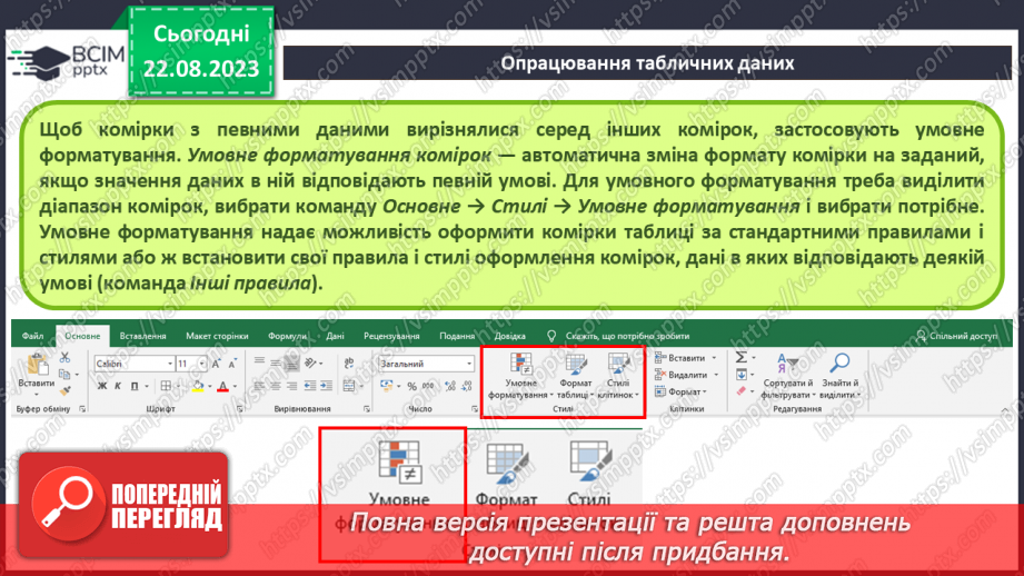 №01 -  Техніка безпеки при роботі з комп'ютером і правила поведінки у комп'ютерному класі29