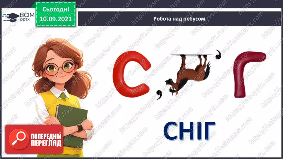 №033 - Позакласне читання. Тамара Коломієць «Снігова казка».5 №033 - Позакласне читання. Тамара Коломієць «Снігова казка».5