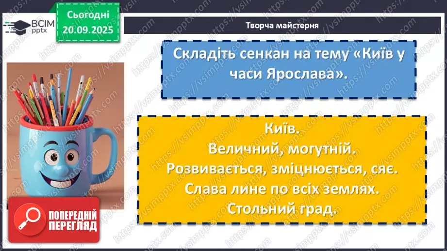 №09 - П/О. ГР1, ГР2, ГР3, ГР4. Образ Київської Русі в сучасній українській літературі. Раїса Іванченко «Ярославни».18 №09 - П/О. ГР1, ГР2, ГР3, ГР4. Образ Київської Русі в сучасній українській літературі. Раїса Іванченко «Ярославни».18
