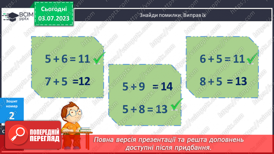 №019-20 - Додавання чисел частинами до числа 520