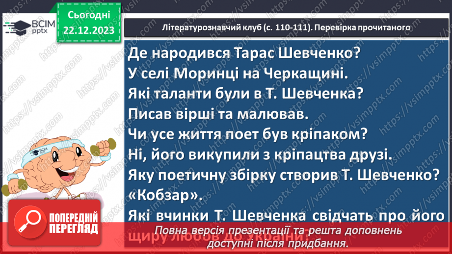 №33 - Тарас Шевченко. «Зоре моя вечірняя». Розповідь про поета, його перебування на засланні.8 №33 - Тарас Шевченко. «Зоре моя вечірняя». Розповідь про поета, його перебування на засланні.8