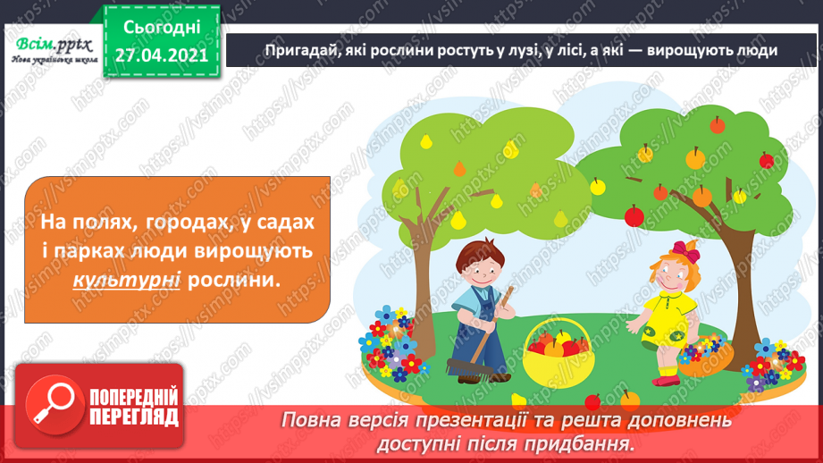 №028-29 - Яка праця восени першочергова?5