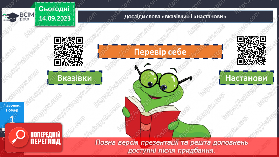 №006 - Розвиток зв’язного мовлення. Інструкція13 №006 - Розвиток зв’язного мовлення. Інструкція13