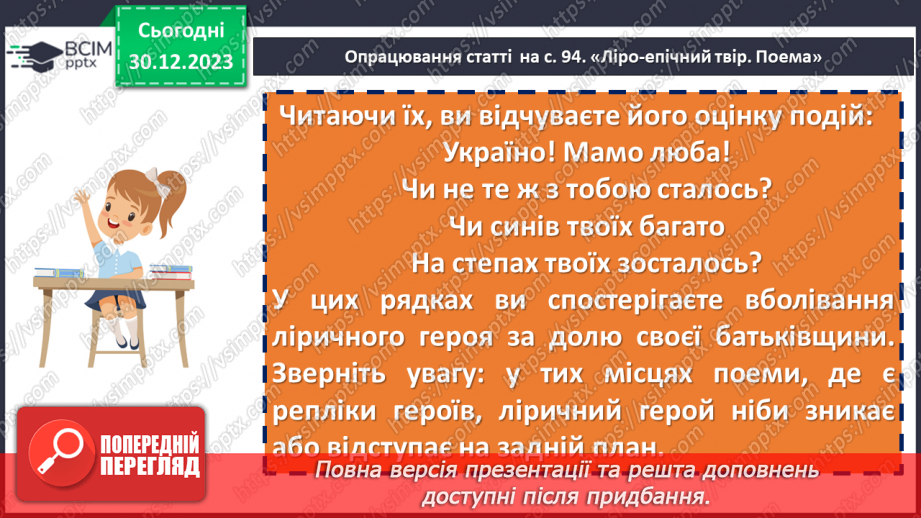 №36 - Микола Вороний «Євшан-зілля». Ліро-епічний твір. Поема, ознаки поеми14