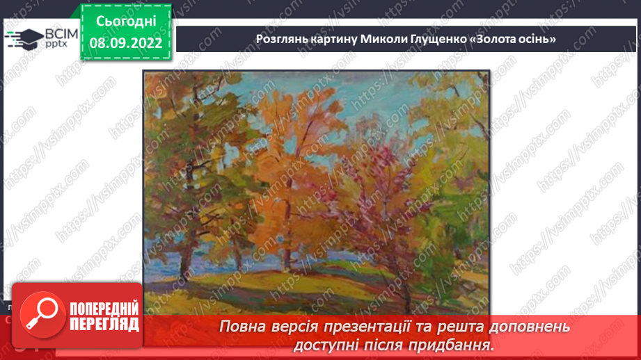 №07 - Вибір методу дослідження природи. Планування і проведення експерименту за виборов учителя.21