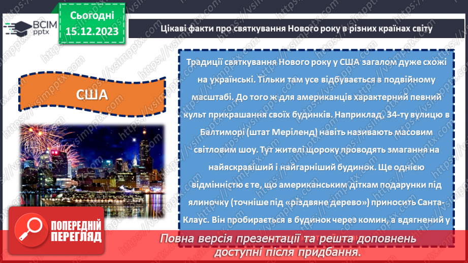 №16 - Підсумки року: здійснені задуми та досягнення перед Новим роком.19
