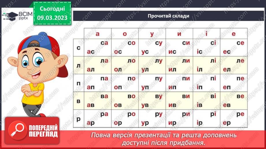 №098-99 - Урок позакласного читання 13. «Великдень на гостину просить».4