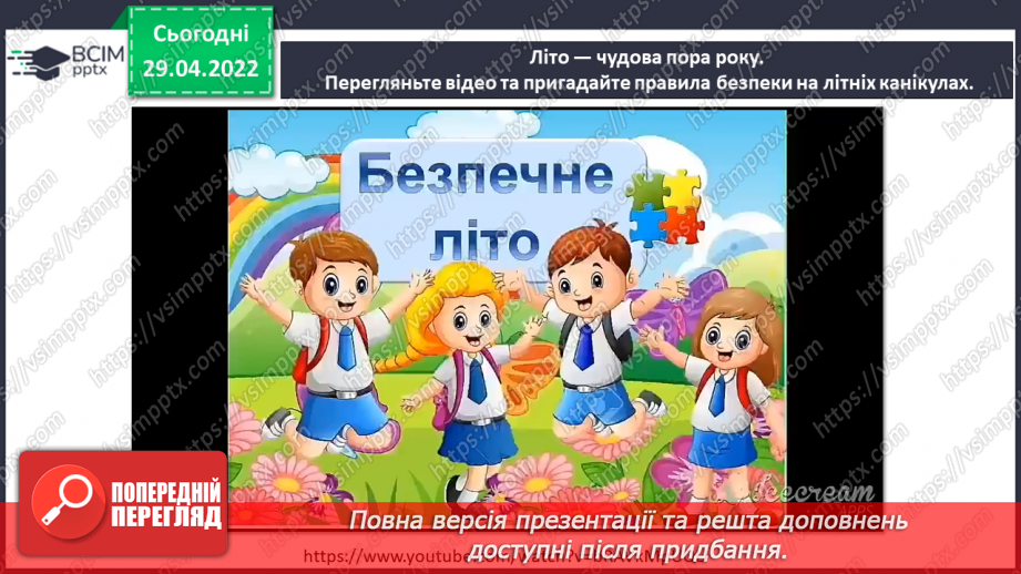 №094-96 - Пригода третя «Веселка щастя» Як ми зростали? Створення плаката про свої успіхи23 №094-96 - Пригода третя «Веселка щастя» Як ми зростали? Створення плаката про свої успіхи23