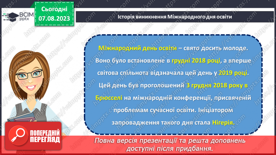 №18 - Важливість освіти у житті людини. Міжнародний день освіти.7