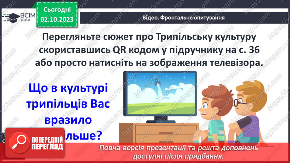 №05 - Минуле світу в археологічних пам’ятках15