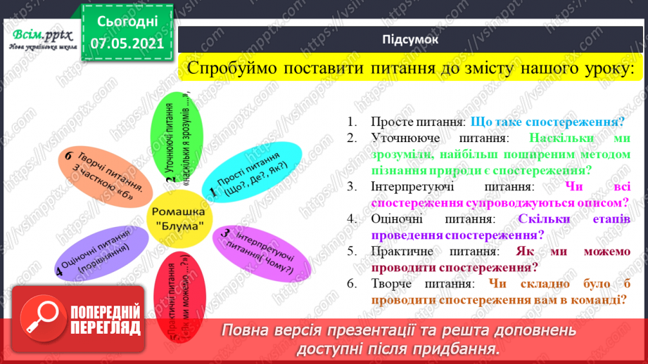 №016 - Як провести спостереження29 №016 - Як провести спостереження29