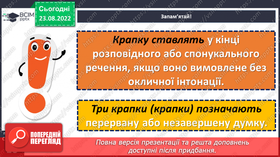 №006 - Поділ тексту на речення. Інтонація речень13