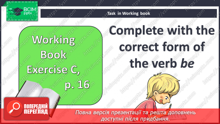 №015 - Хто ти? Підсумки. Test 1.22