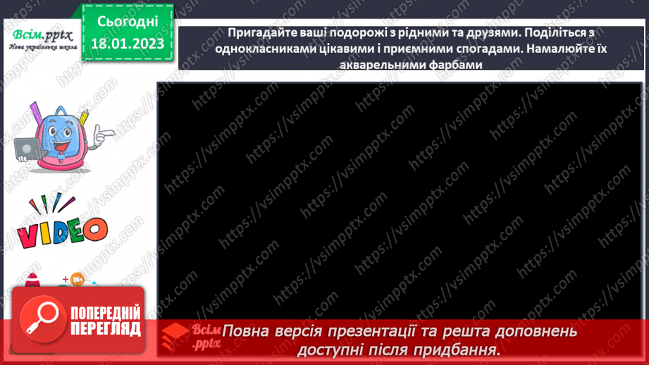 №19 - Навколосвітня подорож. Створення краєвиду з улюбленої подорожі (акварельні фарби).17