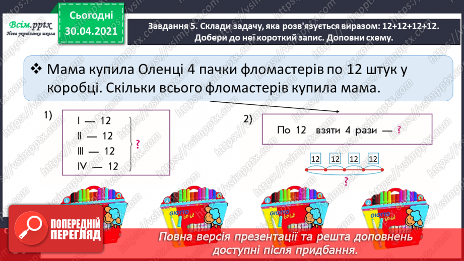 №101 - Досліджуємо суму однакових доданків16