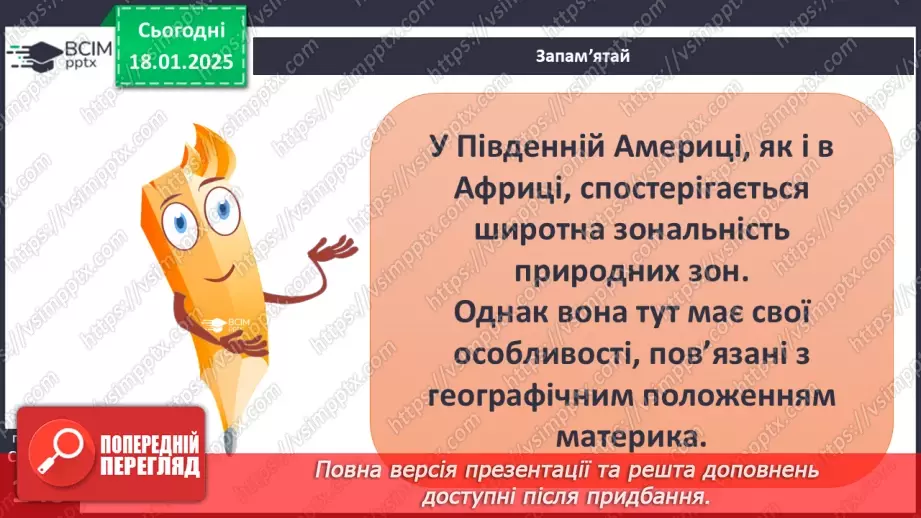 №37 - У чому особливість природних зон Південної Америки.3