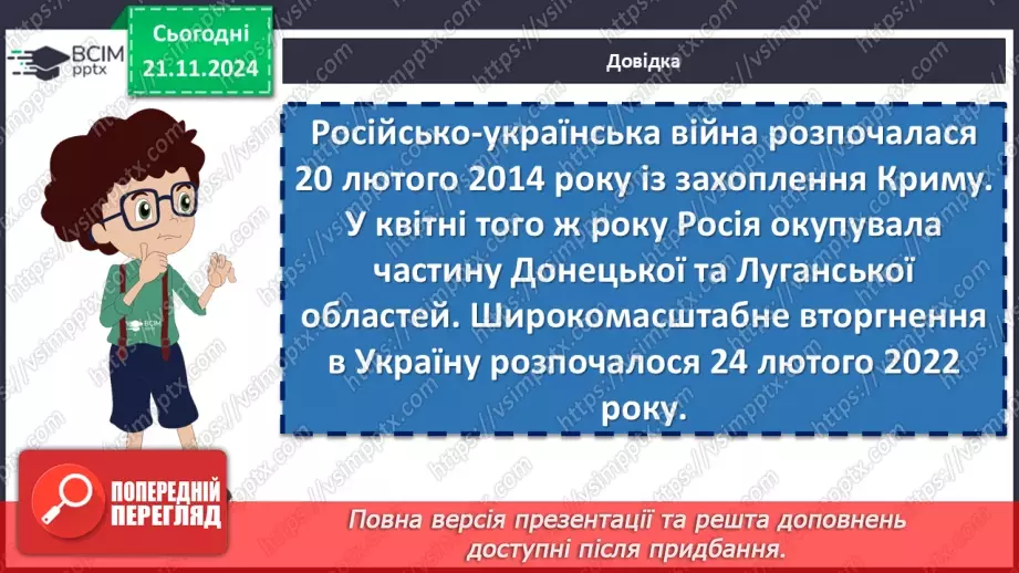 №25 - Сучасна українська поезія про війну. Олександр Ірванець «З міста, що ракетами розтрощене», Наталія Мельниченко «Каміння»8