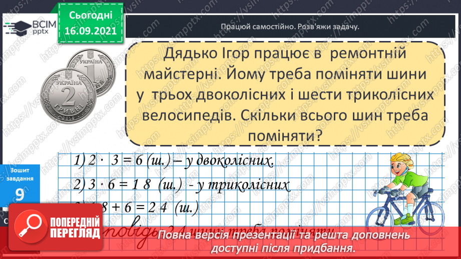 №021 - Закріплення знань таблиць множення і ділення та вмінь їх застосовувати. Розв’язування задач. Діагностична робота.14 №021 - Закріплення знань таблиць множення і ділення та вмінь їх застосовувати. Розв’язування задач. Діагностична робота.14