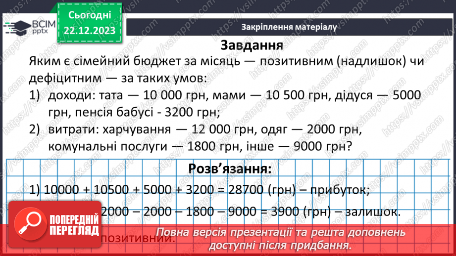 №083 - Координатна пряма20