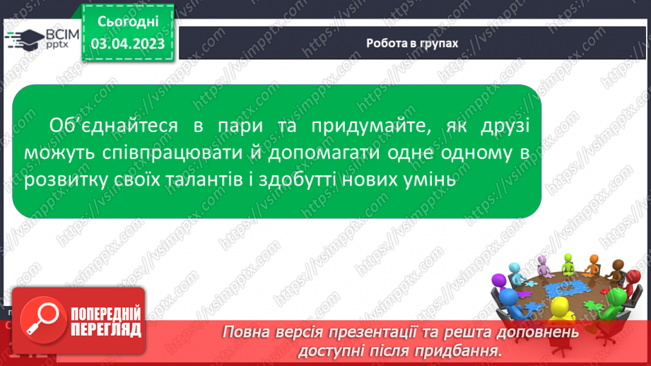 №30 - Ідеї та можливості.19 №30 - Ідеї та можливості.19