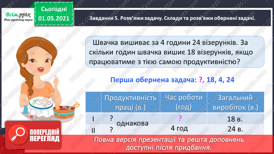№100 - Використовуємо прийом послідовного множення і ділення19 №100 - Використовуємо прийом послідовного множення і ділення19
