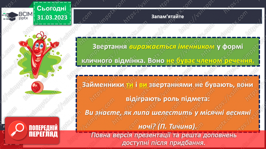 №120 - Звертання.11 №120 - Звертання.11