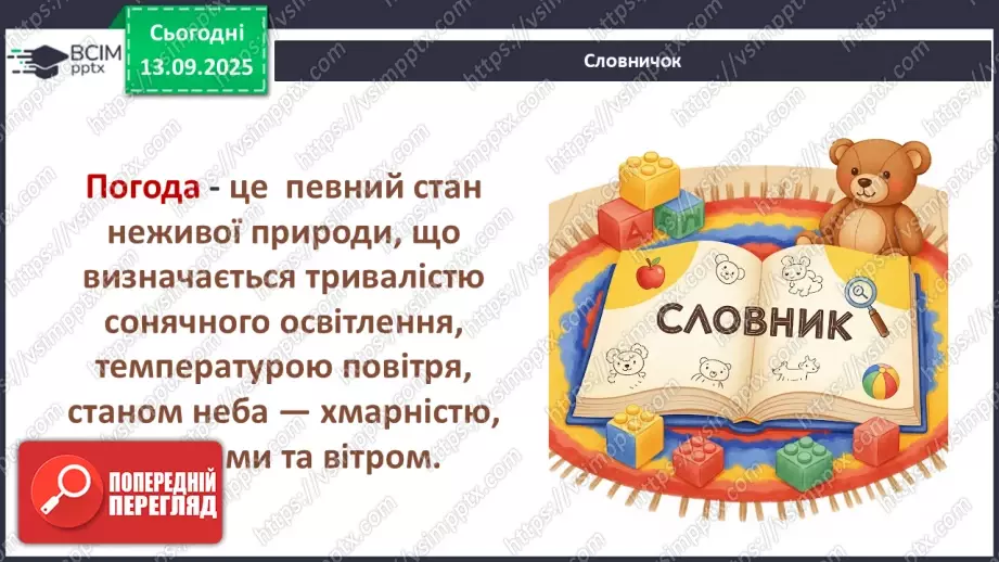 №0011 - Як зміни не залежать від мене? Види термометрів.20 №0011 - Як зміни не залежать від мене? Види термометрів.20
