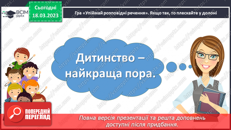 №104 - Поширення речення за питаннями, поданими вчителем. Навчальна діагностувальна робота6